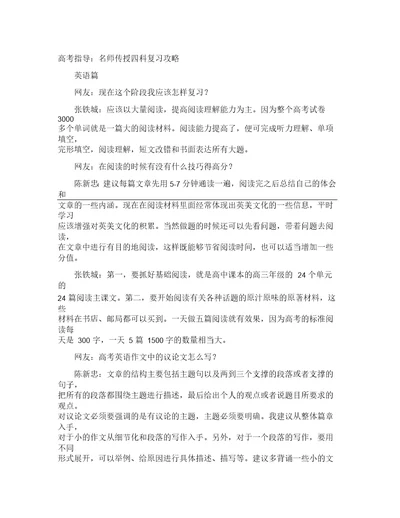 高考指导：名师传授四科复习攻略