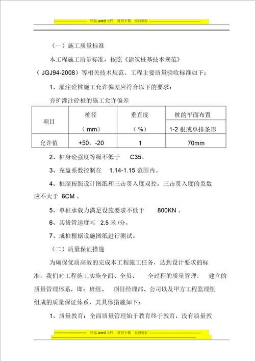 内夯管扩底灌注桩施工方案1