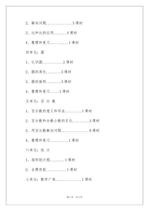 2022小学六年级上册数学教学计划.docx
