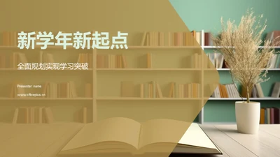 新学年新起点