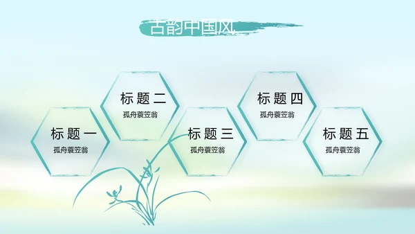 唯美中国风春天主题演讲动态PPT