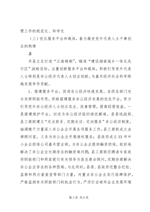 抓好党外代表人士队伍建设工作 (2).docx