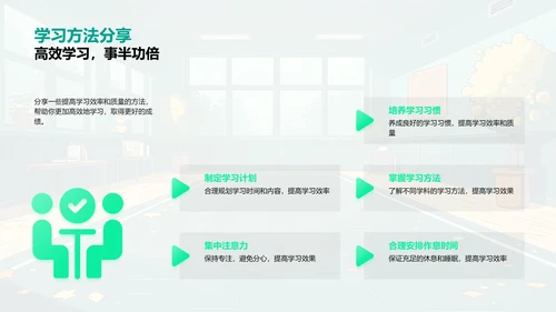 新学年学习规划PPT模板