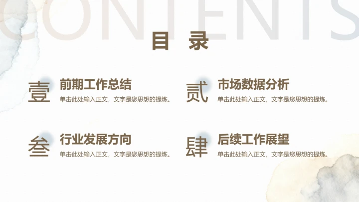 水墨莫兰蒂工作总结汇报