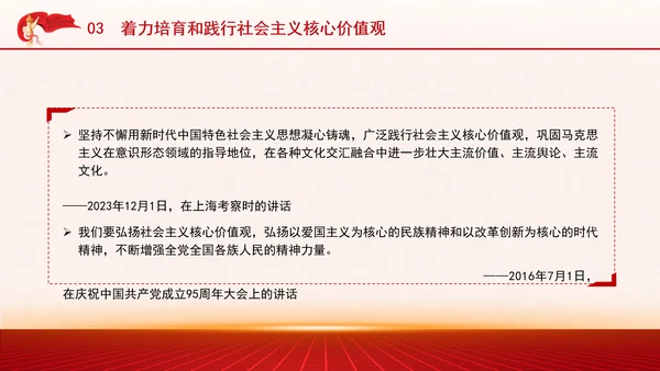 学习重要领导文化思想重温七个着力党课PPT课件