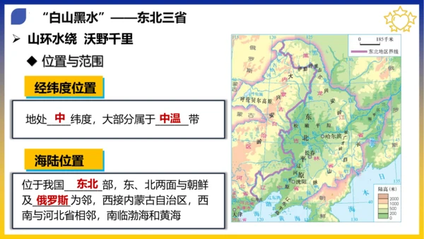八年级期末复习地图突破【八下全册】（课件53张）-八年级地理下册期中考点大串讲（人教版）
