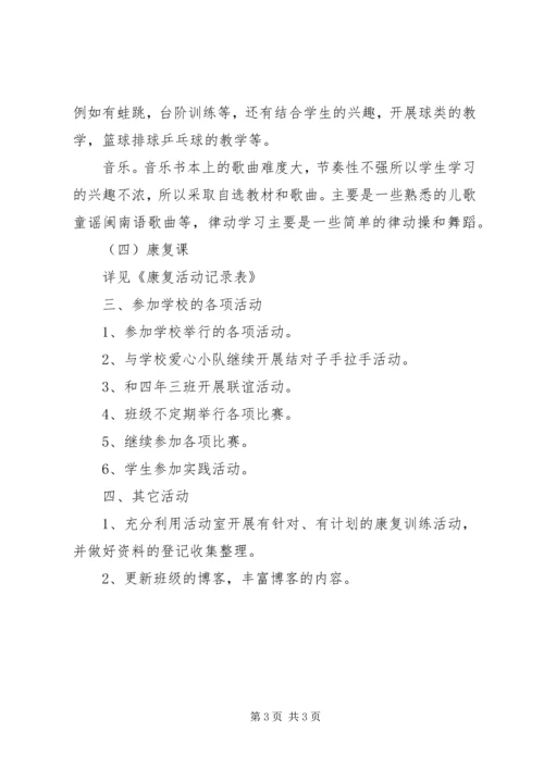 特辅班工作计划.docx