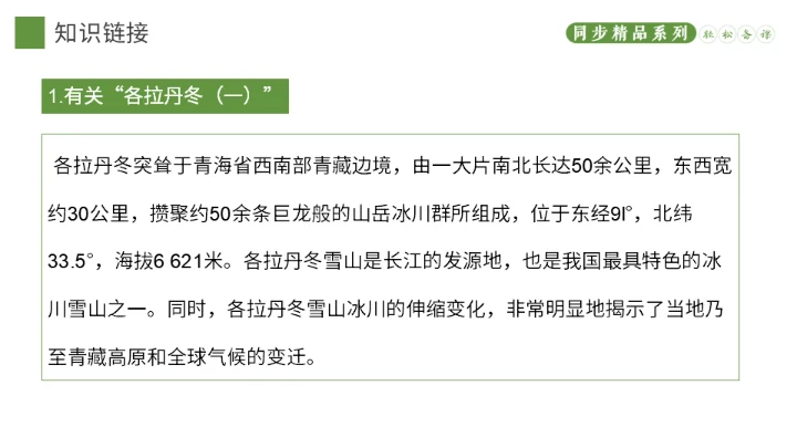 在长江源头各拉丹东，长江通用PPT模板