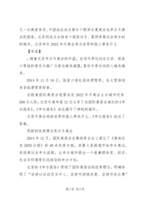 北京承办冬奥会的意义 (2).docx