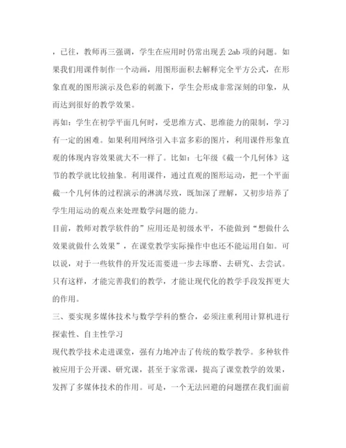 精编之信息技术与数学教学整合论文（共2篇）.docx