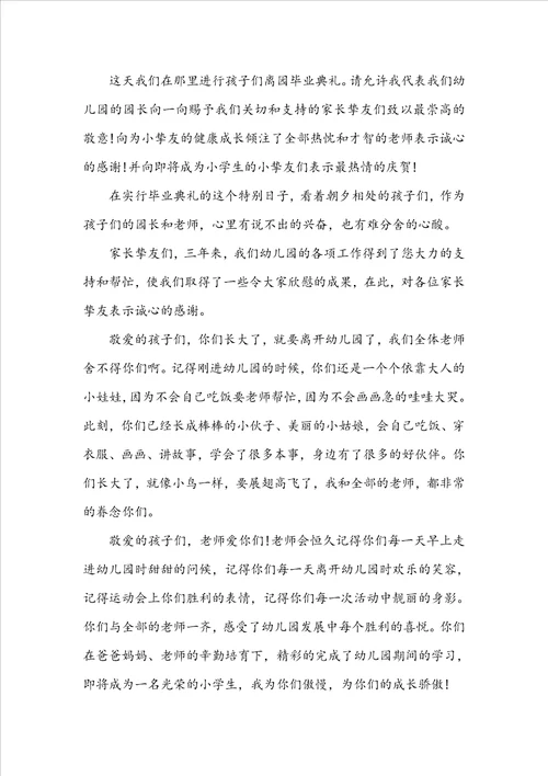 关于幼儿园毕业典礼教师代表发言稿感人