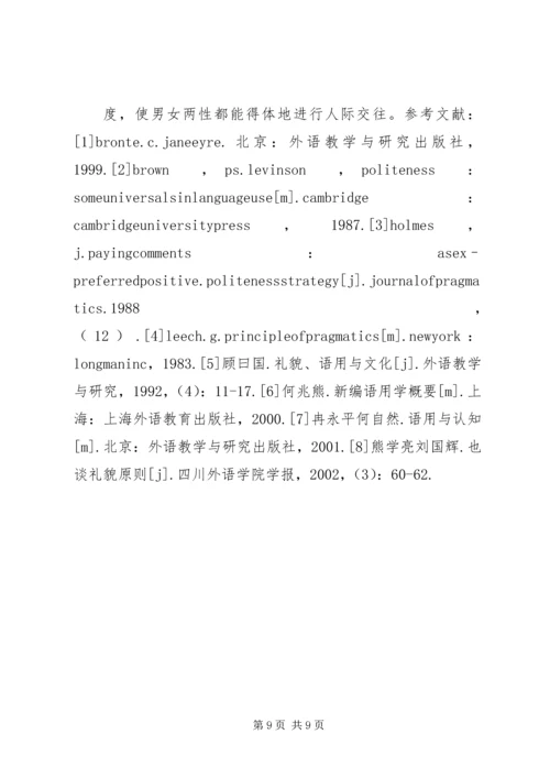 关联理论下言语交际中的谎言研究范文.docx