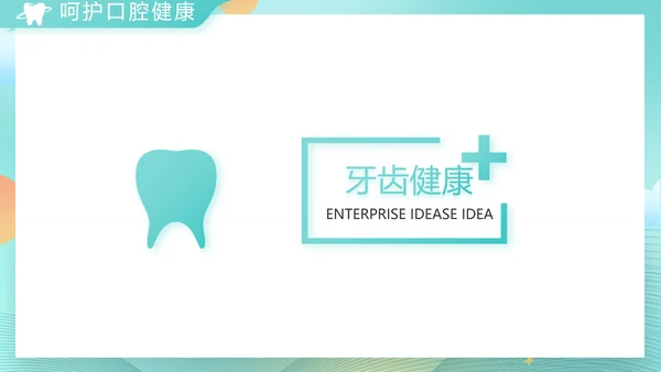 蓝色大气关爱牙齿健康工作总结PPT