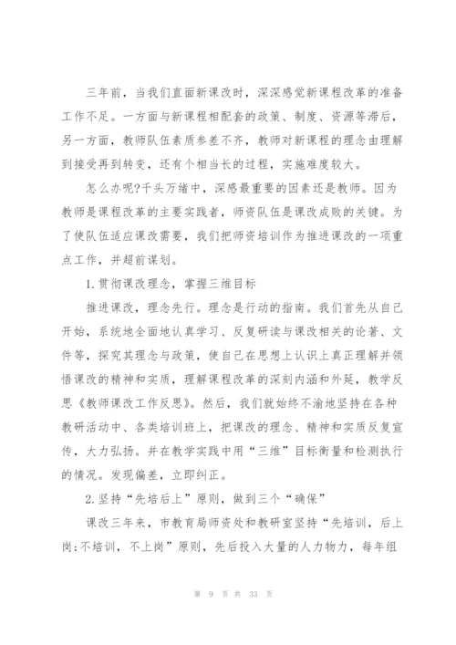 教师工作心得体会范文十篇.docx
