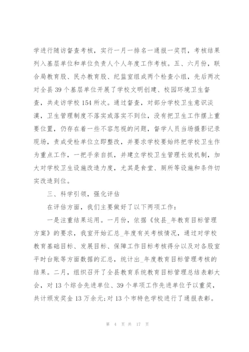 教育局督导工作个人总结5篇.docx