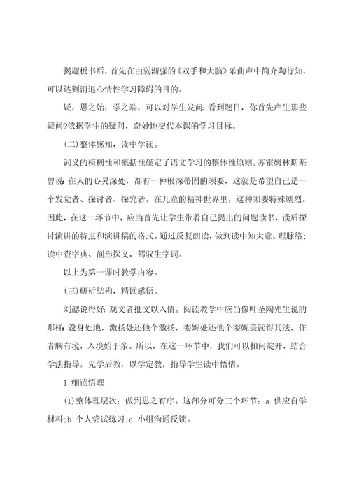 五上《师恩难忘》教学设计