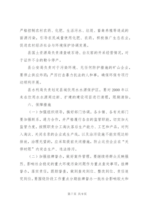 县整治违法排污企业工作方案.docx