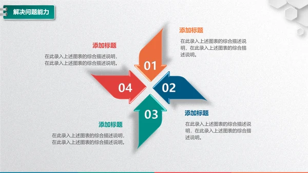 大气岗位竞聘求职竞聘面试简历PPT模板