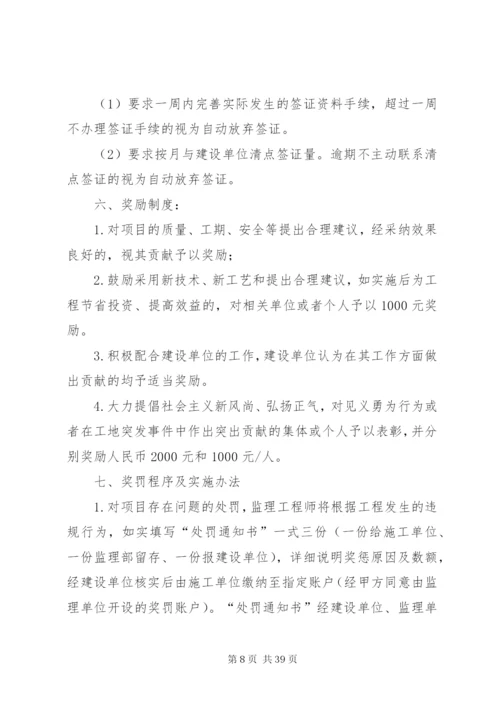 市政工程奖罚制度范文.docx