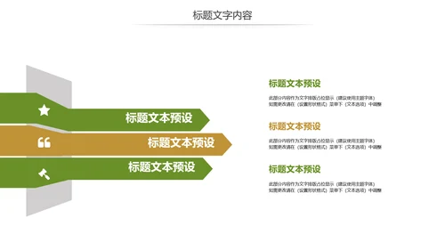清新乡村旅游新农村建设乡村建设动态PPT模板