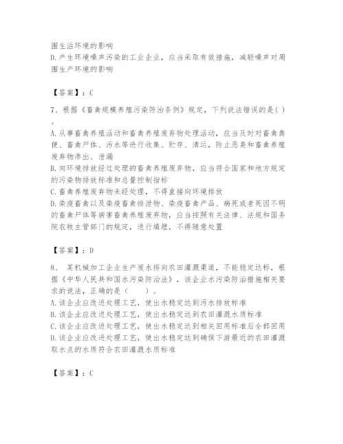 2024年环境影响评价工程师之环评法律法规题库精品（实用）.docx