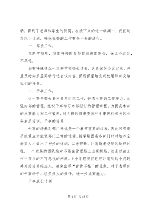电子工程系组织部工作计划.docx
