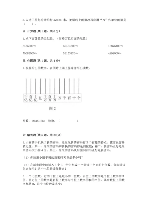 人教版四年级上册数学第一单元《大数的认识》测试卷（夺分金卷）.docx