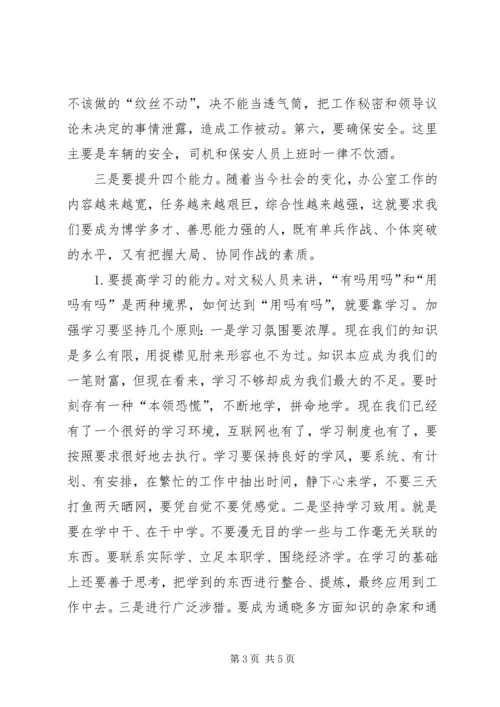 办公室人员工作会议讲话修改 (2).docx