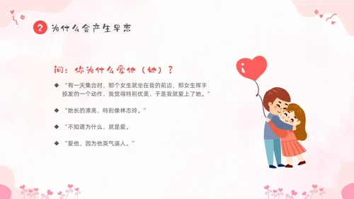 粉色卡通儿童小学生早恋教育主题班会PPT性教育