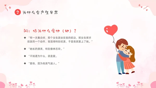 粉色卡通儿童小学生早恋教育主题班会PPT性教育