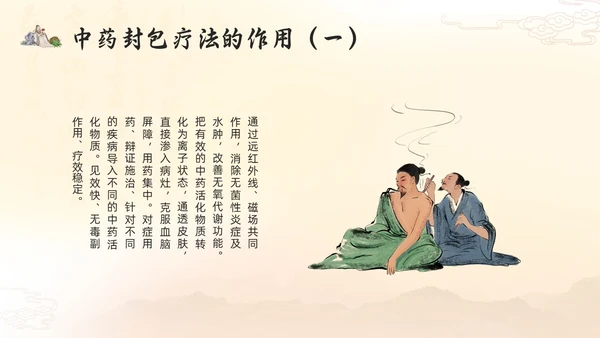浅色古风国粹中医的特色疗法PPT模板宣传PPT动态PPT