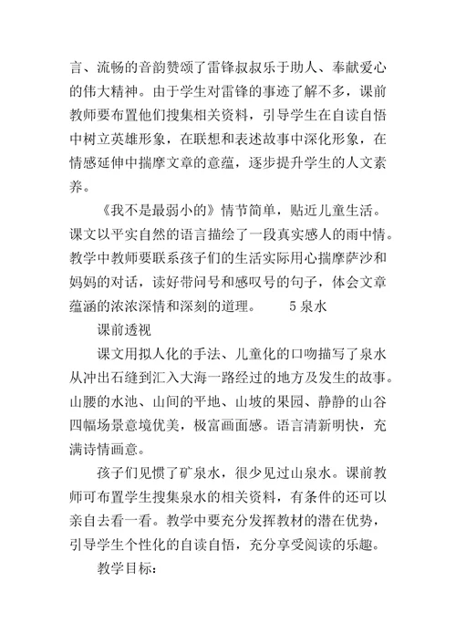 5泉水 教案教学设计