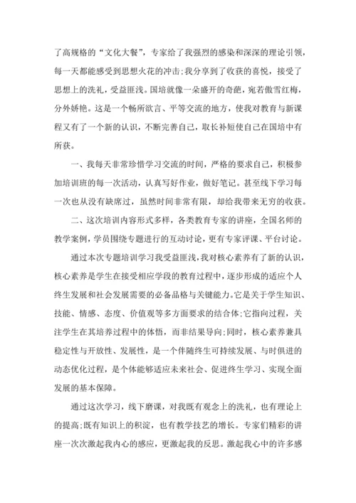 初中教师培训学习心得五篇.docx