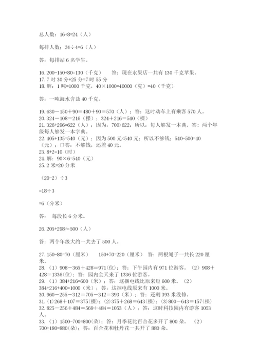 小学三年级数学应用题50道附参考答案（黄金题型）.docx