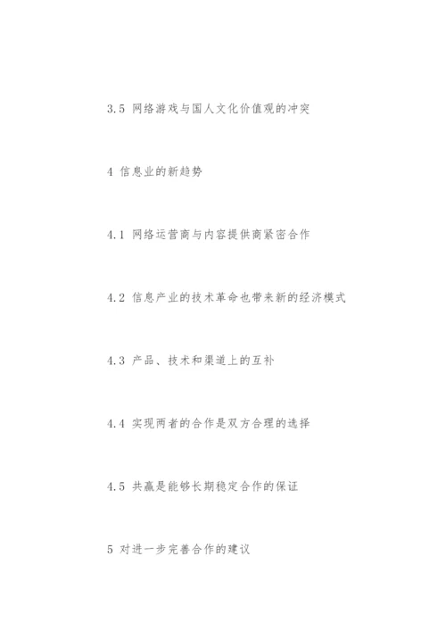 网络游戏产业的论文开题报告.docx