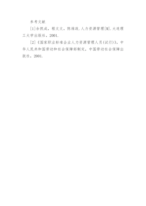 培训与企业管理论文.docx