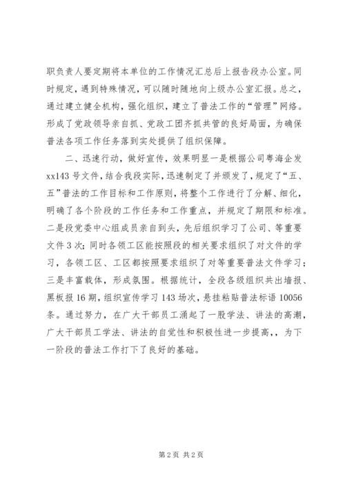 五五普法第一阶段总结.docx