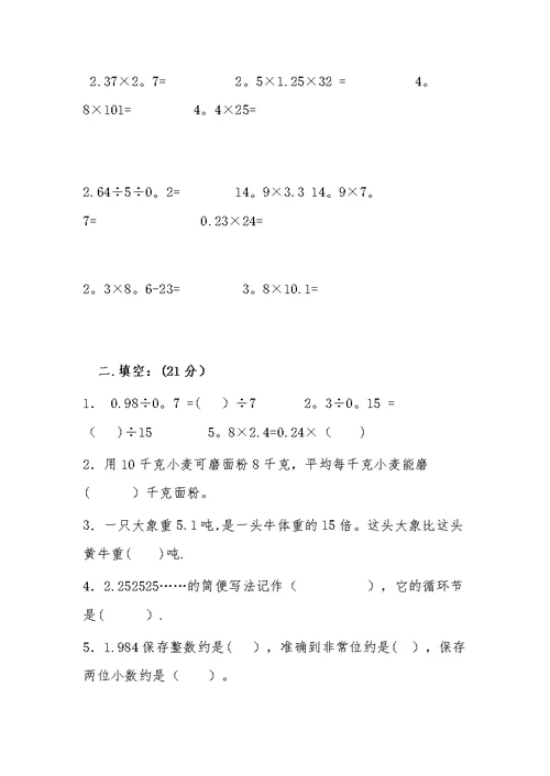 五年级数学小数乘除法试卷(3)