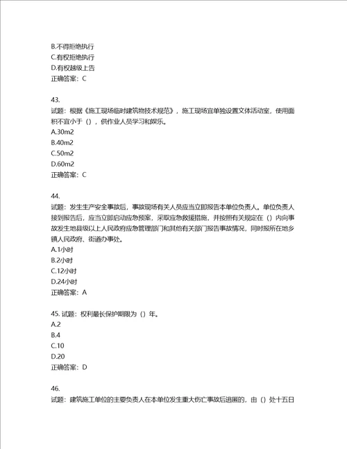 2022版山东省建筑施工企业主要负责人A类考核题库第414期含答案