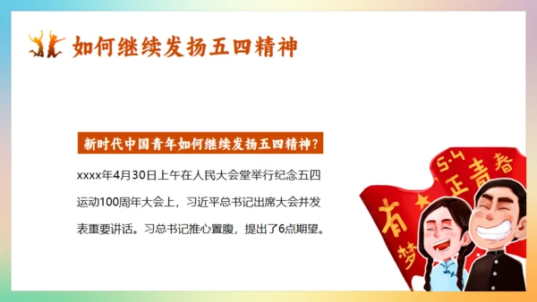 五四精神青年节团课通用PPT模板