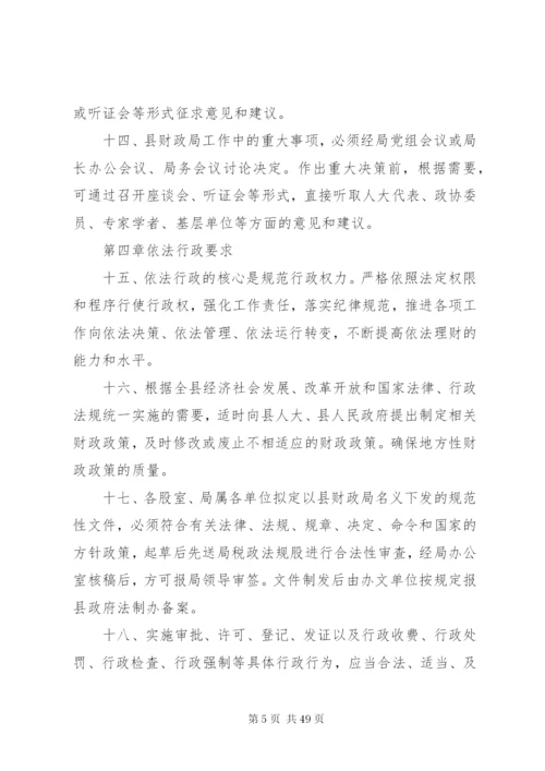 县财政局机关内部管理制度.docx