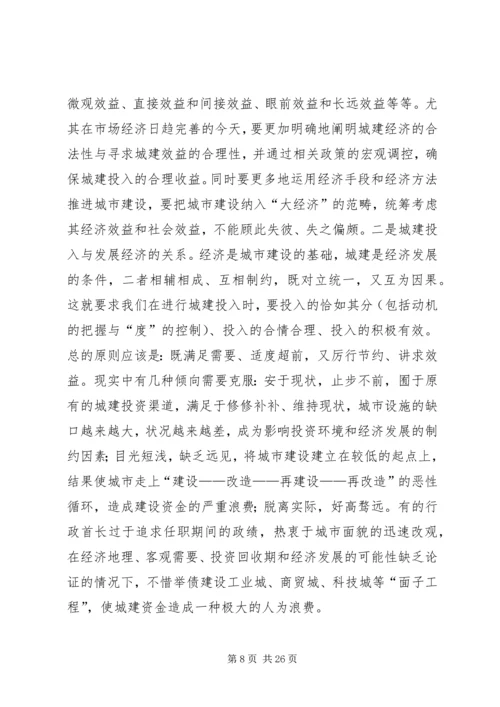 城市考察报告4篇 (2).docx