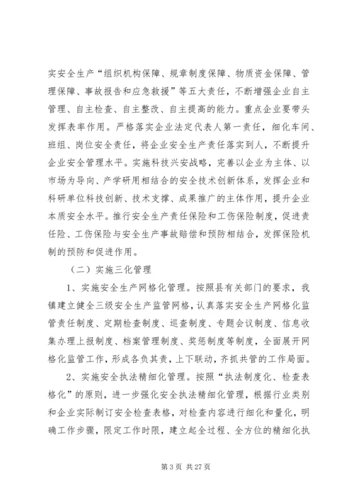 乡镇安全生产计划范文三篇.docx