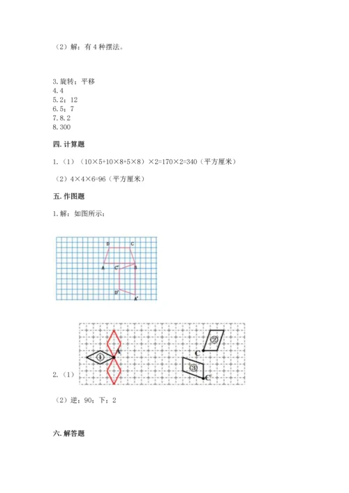 人教版五年级下册数学期末测试卷及参考答案（黄金题型）.docx