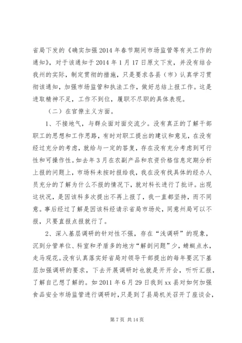 工商局党组个人对照检查材料 (2).docx