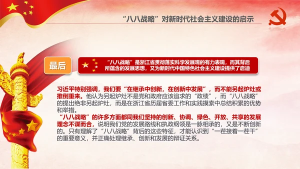 八八战略八个优势八项举措学习解读PPT