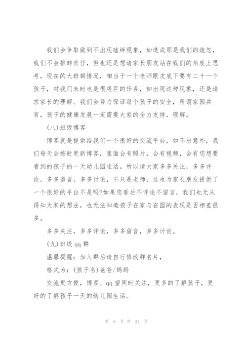 幼儿园中班家长会班主任发言稿5篇.docx