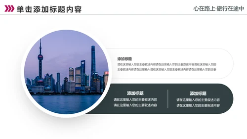 上海印象上海旅游文化魅力东方PPT模板