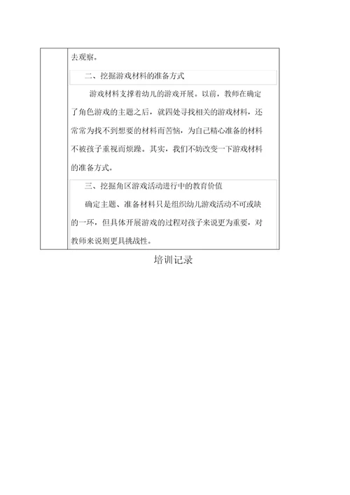 康乐幼儿教师培训记录