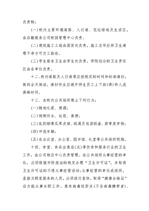 校园环境卫生管理制度汇编